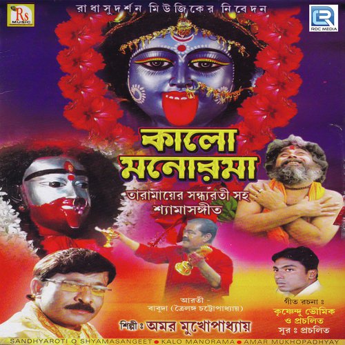 Bason Paro Maa - Babuda, Nataraj Chattopadhyay, Amar Mukhopadhyay