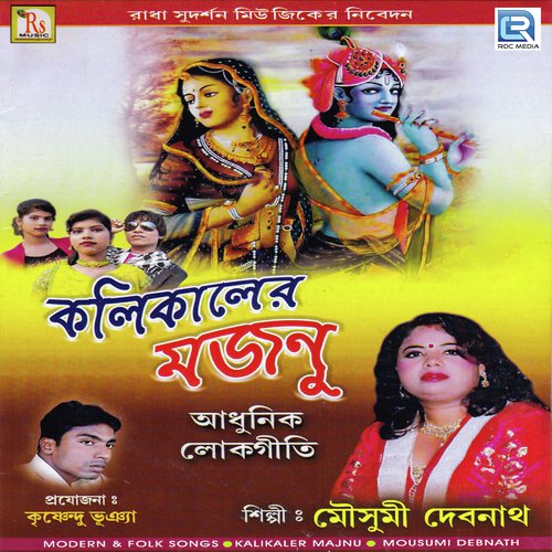 Brindaban Mathura Chalo - Mousumi Debnath