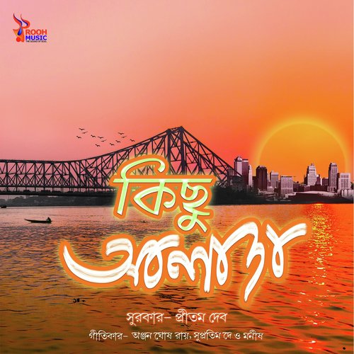 Sei Tumi Koi - Various Artists