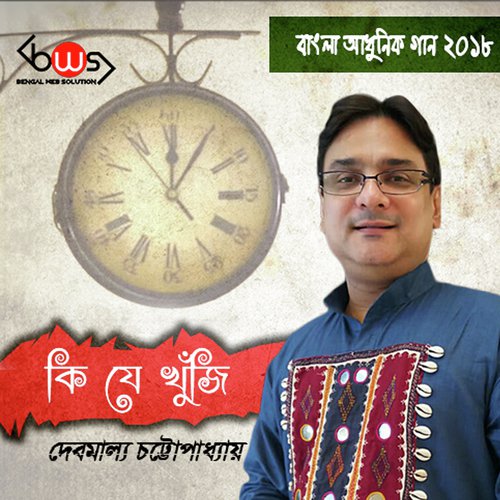Ki je khuji - Debmalya Chattopadhyay