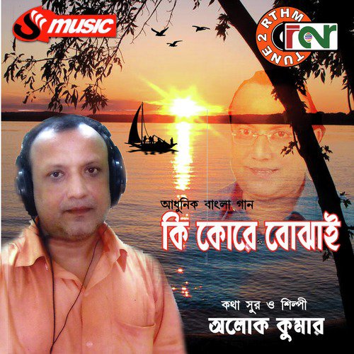 Sarati Din Dhore - Aloke Kumar