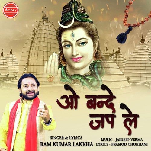 O Bande Jap Le - Ram Kumar Lakkha