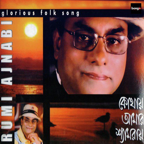 Sango Holo Bhober Khela - Rumi Ajnabi