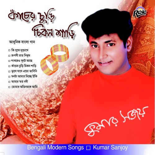 Patoreo Fute Ache - Kumar Sanjoy