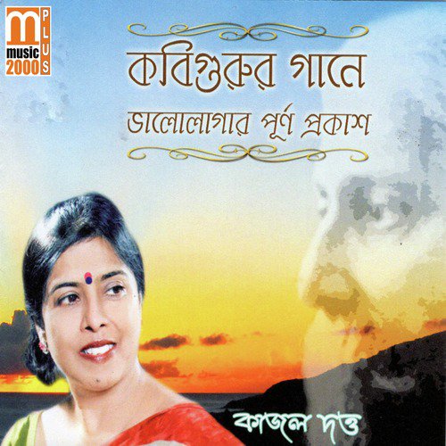 Chokkhe Amar Trishna - Kajol Dutta