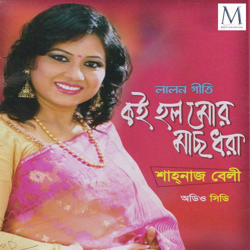 Amay Rakhlen Shai Kup Jol Kore - Shahnaz Belly