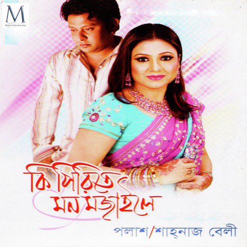 Tui Chara Kew Naire Amar - Shahnaz Belly, Polash