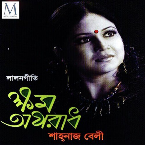 Shomoy Gele Shadhon Hobe Na - Shahnaz Belly