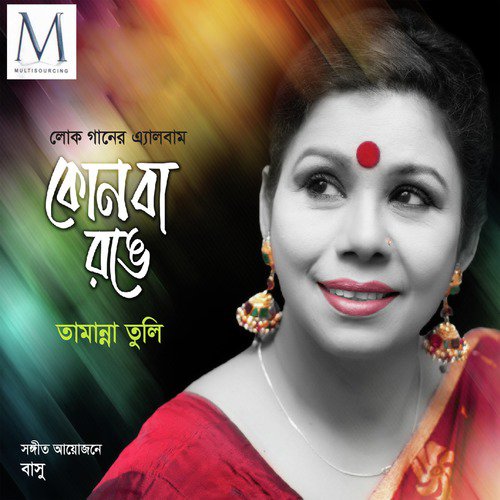 Porane Dola Dilo - Tamannaah Bhatia