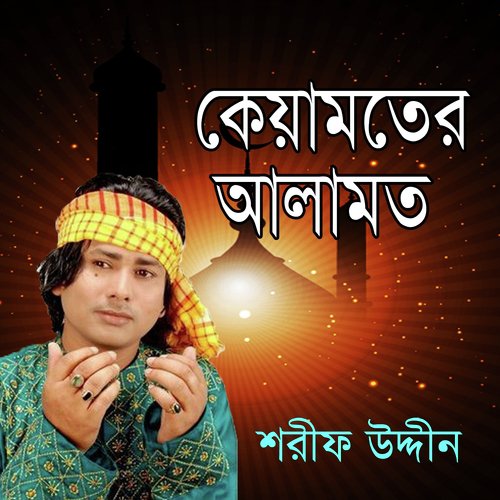 Kiyamoter Alamot - Shorif Uddin