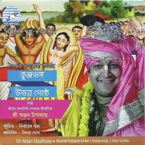 Uttor Gostho - Anjan Upadhay