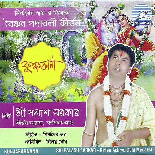 Kunjabarnana - Palash Sarkar