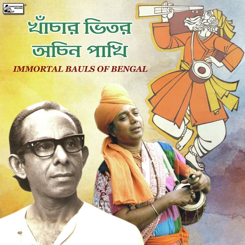 Aakhereroi Kaam Koro - Amar Pal, Purnadas Baul