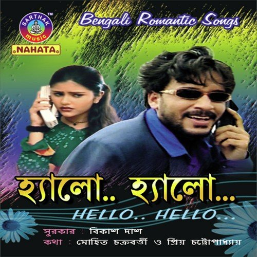 Hello Hello - Humane Sagar
