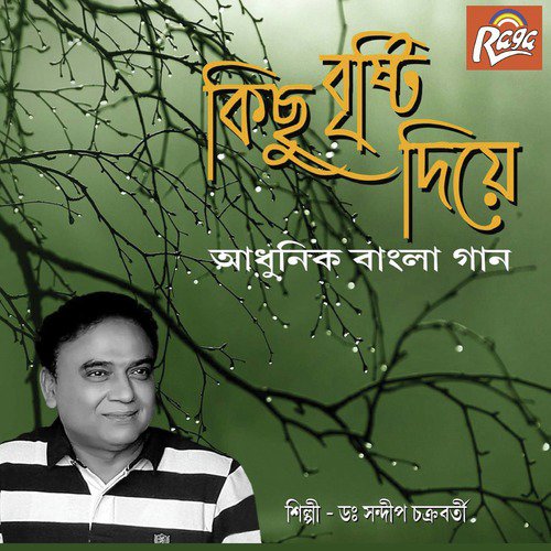 Aamar Chand Avimani - Dr. Sandeep Chakraborty