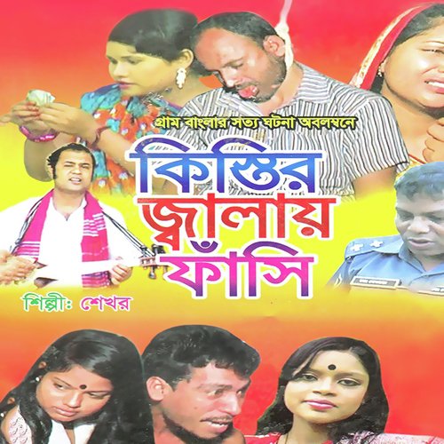 Kistir Jalai Fashi, Pt. 02 - Shekhor