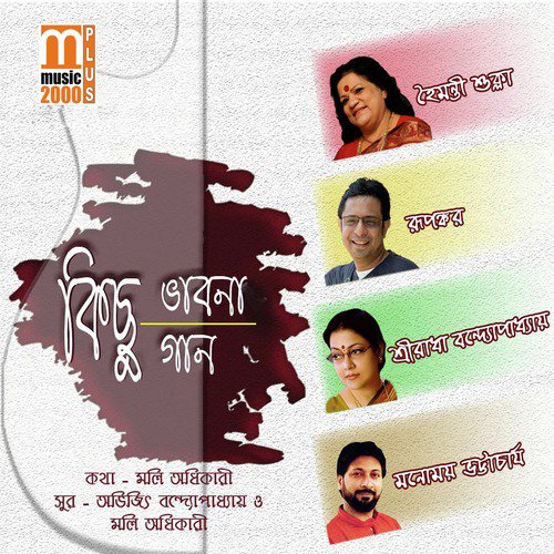 Bodhu Tui Aan Bari Jash - Various Artists