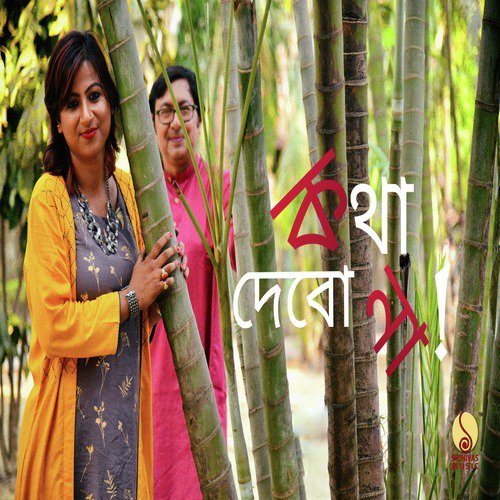 Katha Debona - Mahuya Banerjee