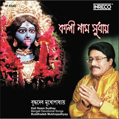 Kali Namer Ki Gun - Buddhadeb Mukhopadhyay