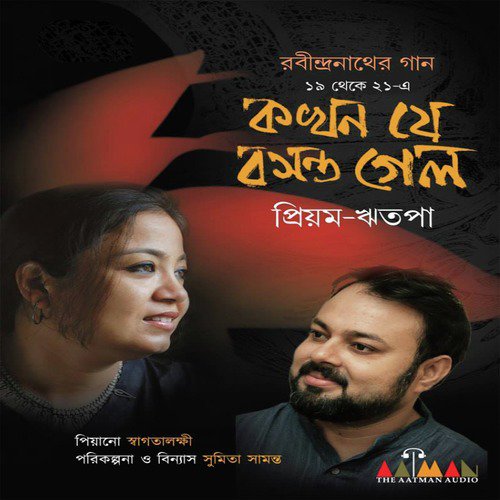 Tui Re Basanta Samiran - Priyam, Ritapa