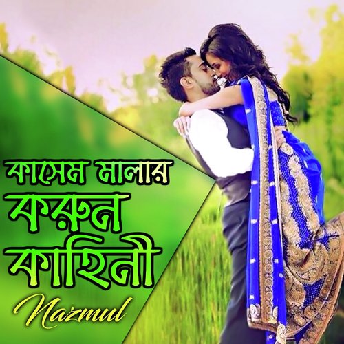 Kasem Malar Korun Prem Kahani, Pt. 03 - Nazmul