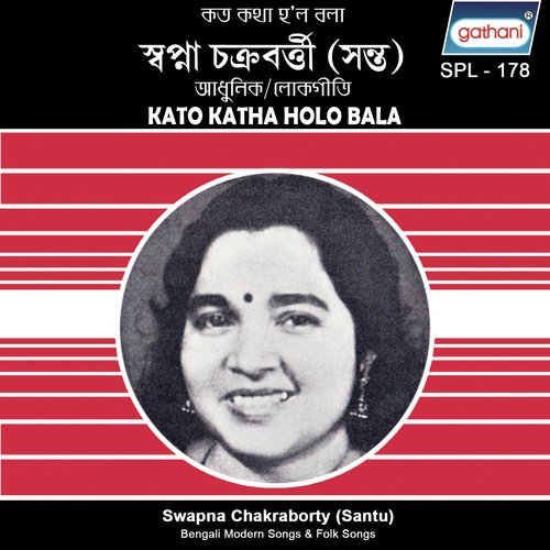 O Bandhu Daradiya - Swapna Chakrabarty (Bombay)