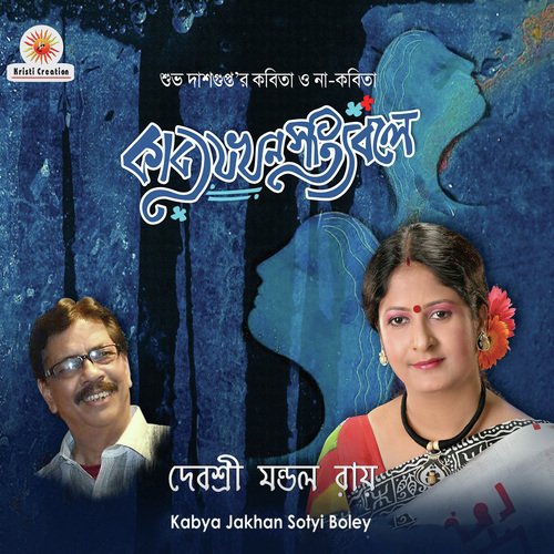 Sontan - Debasree Mondal Roy, Subho Dasgupta