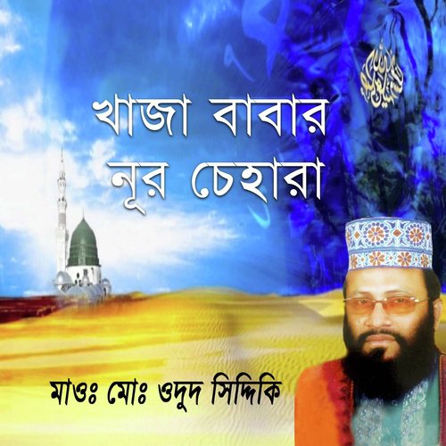 Dekhesi Dekhesi Ami Khaja Baba Re - Odud Siddiki