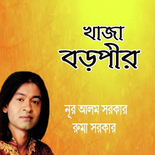 Pirder Pir Abdul Kader - Nur Alam, Ruma