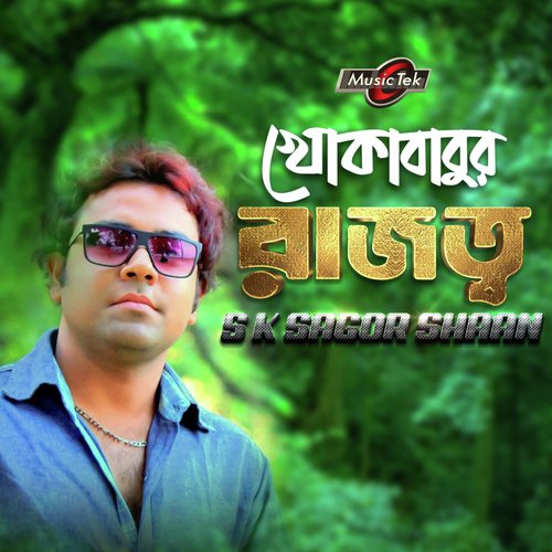 Khoka Babur Rajotto - S K Sagor Shaan