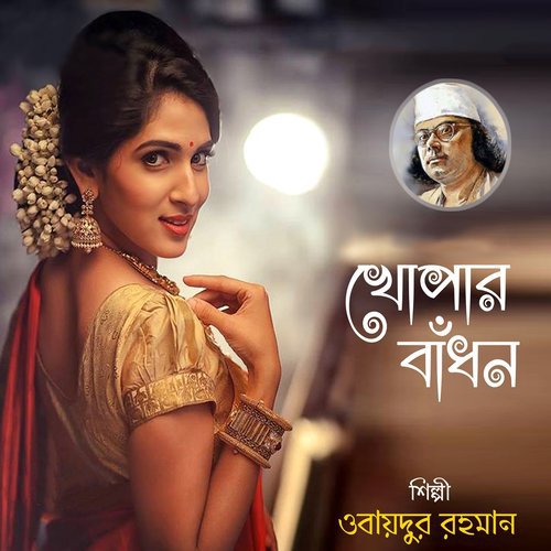 Khopar Badhon - Obaidur Rahman