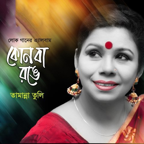 Kajol Bhromora Re - Tammanna Tuli