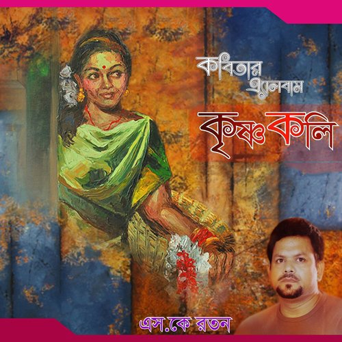 Krishno Koli - S.K. Ratan