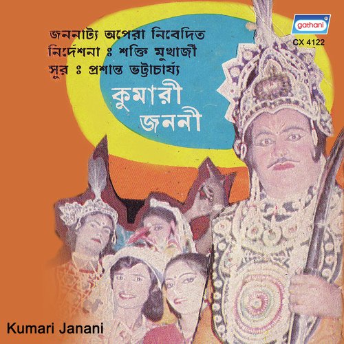 Kumari Janani - Prashanta Bhattacharya Baro