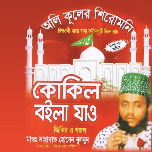 Kokil Boila Jao, Pt. 6 - Sahadat Hossain Bulbul