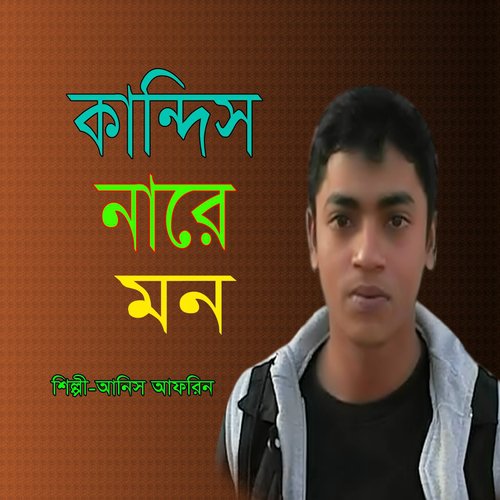 Moymonshing - Anish Arfin