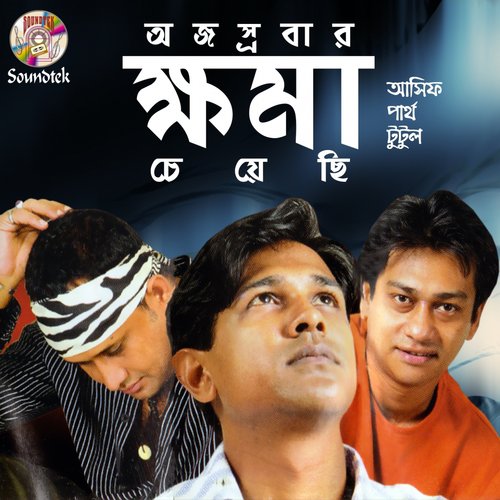 Kon Oboshore - Asif, Partho, Tutul