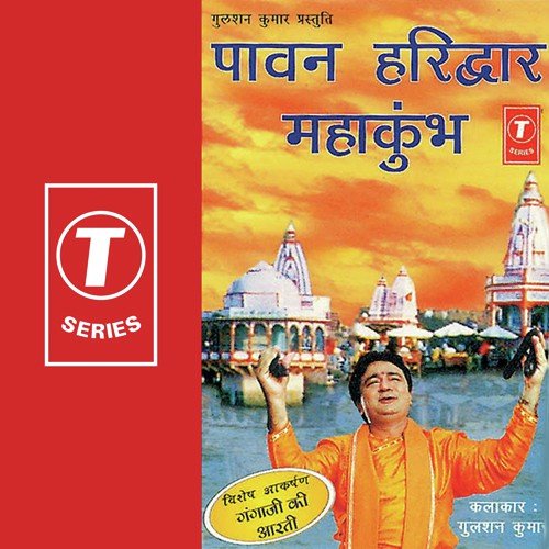 Har Har Gange - Anuradha Paudwal, Babla Mehta, Hariharan, Shekhar Sen