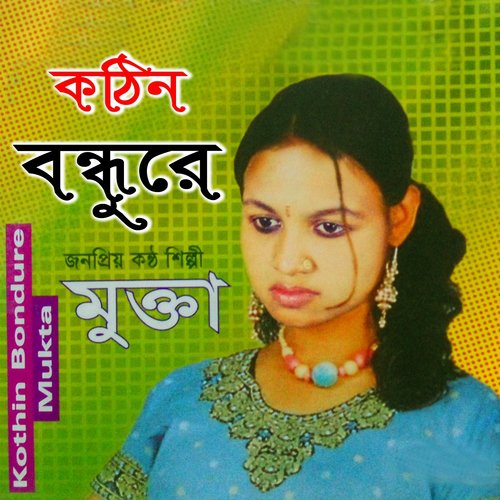 Amar PranBondhu Asbe - Mukta
