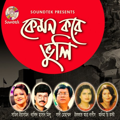 Ajke Ami - Various Artists