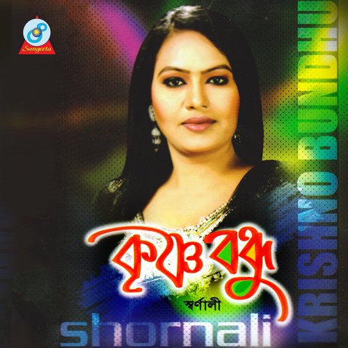 Krishno Bondhu - Shornali