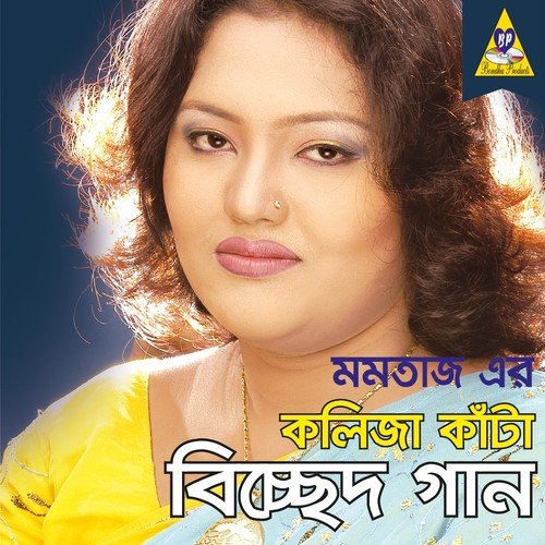 Valo Lage Tai Valobashi - Momtaz