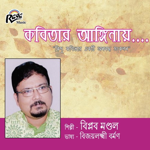 Bonolota Sen - BijoylakshmiBarman, Biplab Mondal