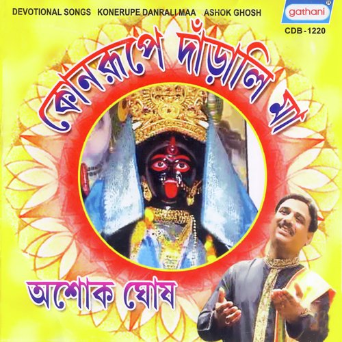 Durgaram Shishyam Ekakar - Ashok Ghosh