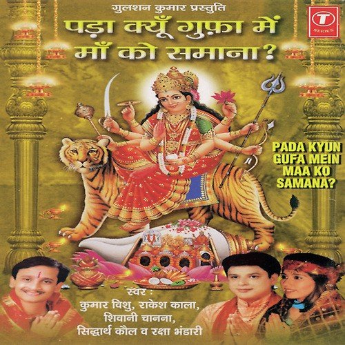 Maiya Tu Ab Na Aana - Mahesh Prabhakar
