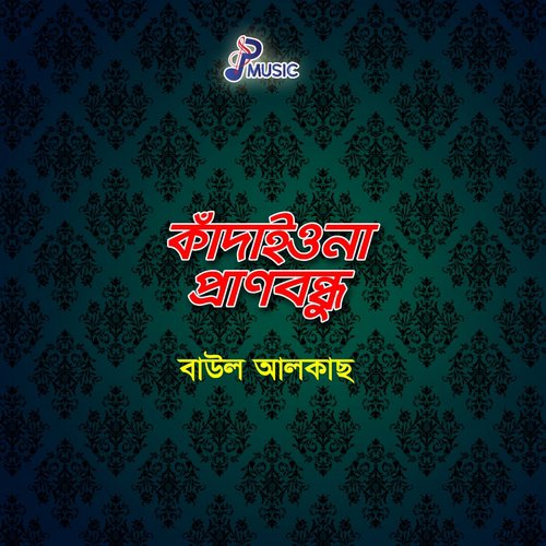 Ogo Piriti Amar - Baul Alkas