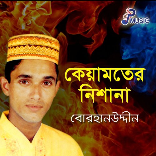 Ma Babare Joton Kore - Borhanuddin
