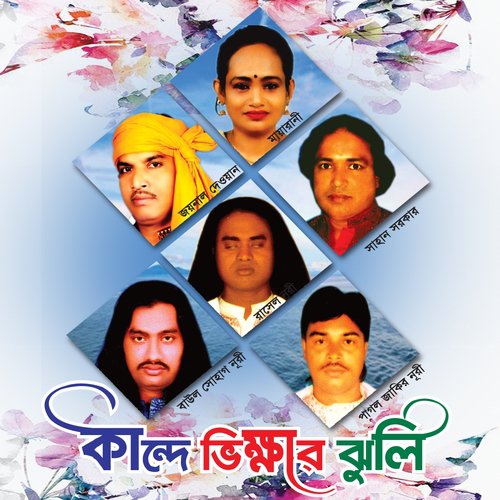 Ami Ek Vikhari - Various Artists