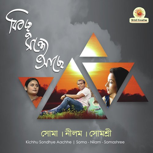 Jage Ghum Jage Raat - Somashree, Nilam