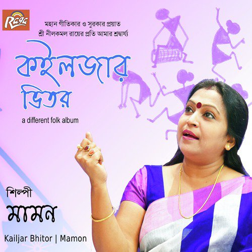 Rajani - Mamon